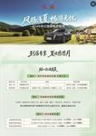 2026年红旗服务夏日感恩月