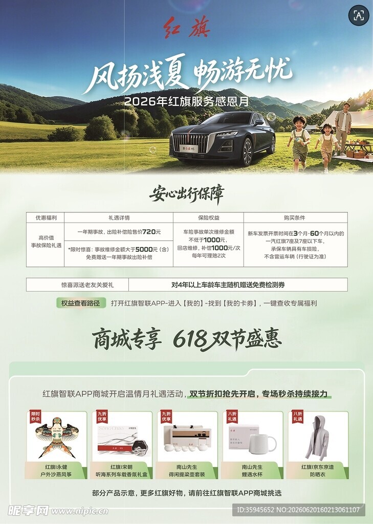 红旗服务 安心出行保障