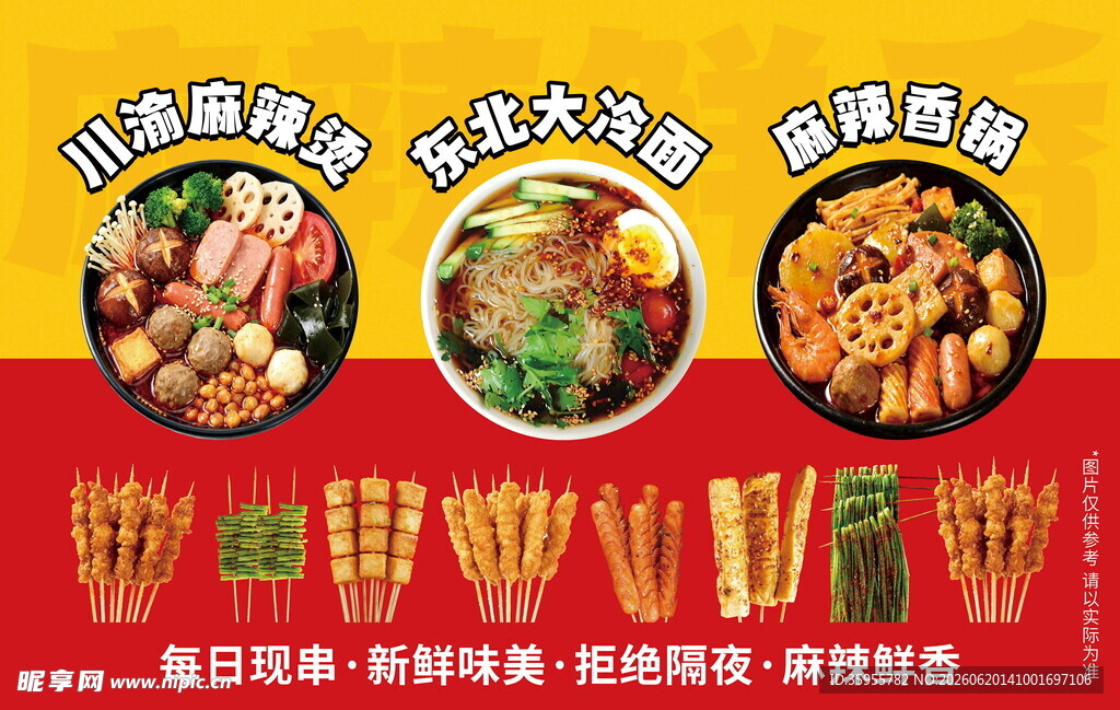 麻辣烫 麻辣香锅