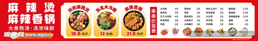 麻辣烫 麻辣香锅 价目表