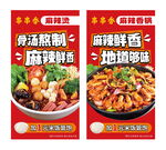 麻辣烫 麻辣香锅海报