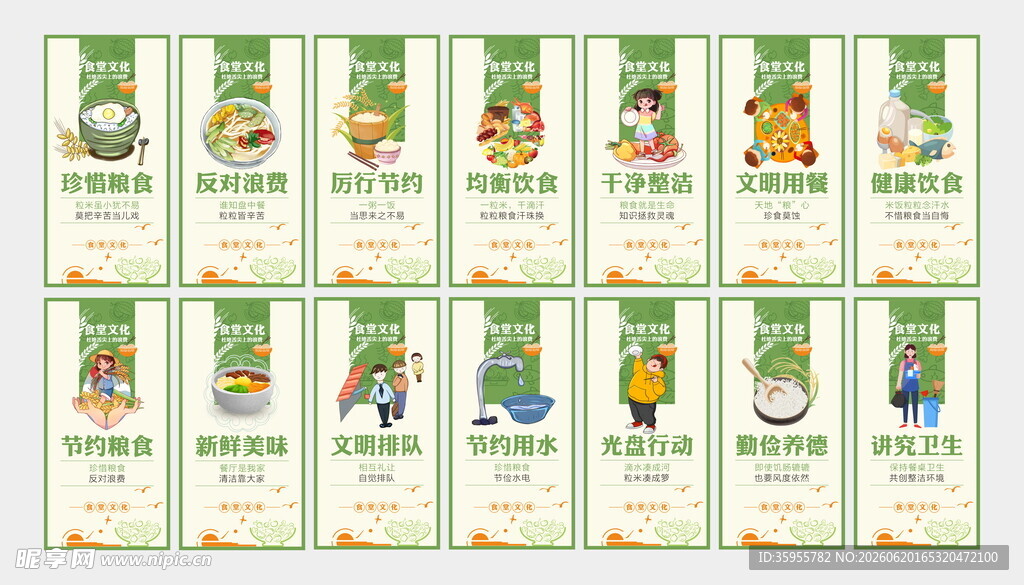 食堂文化标语