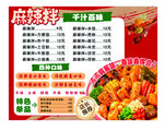 麻辣拌菜单展示