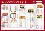 饭店点菜单