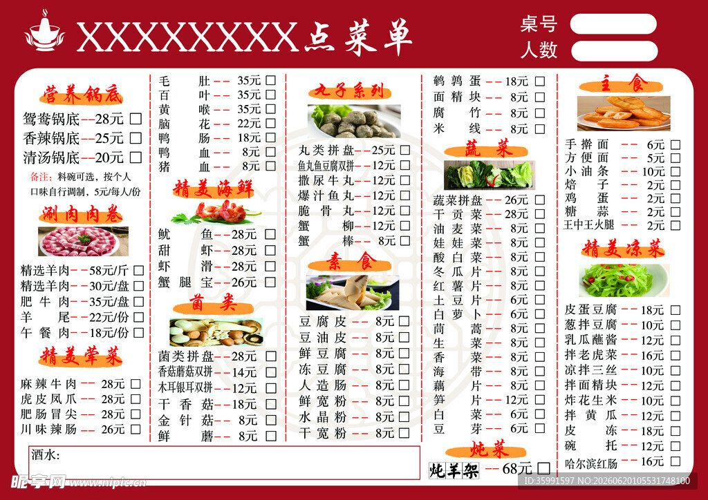 饭店点菜单