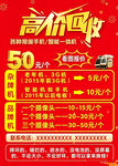 高价回收旧手机