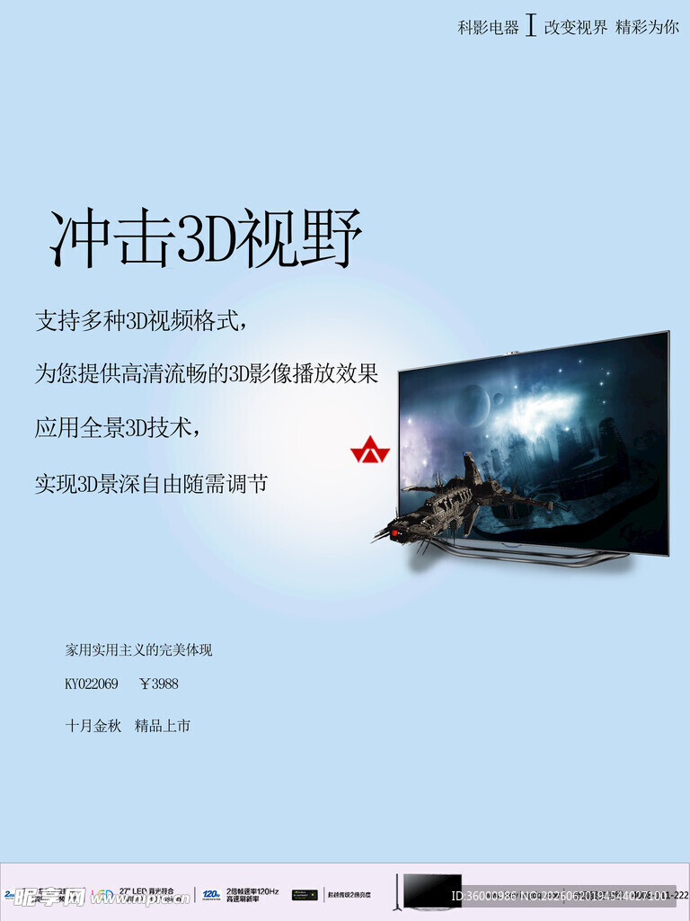 冲击3D视野的高清电视