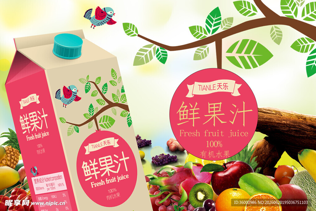 新鲜果汁