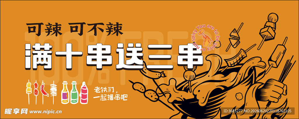小吃串串烧烤