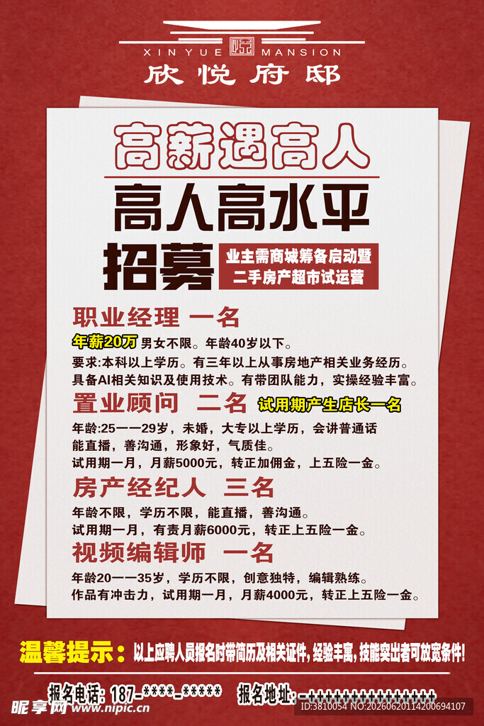 高薪遇高人