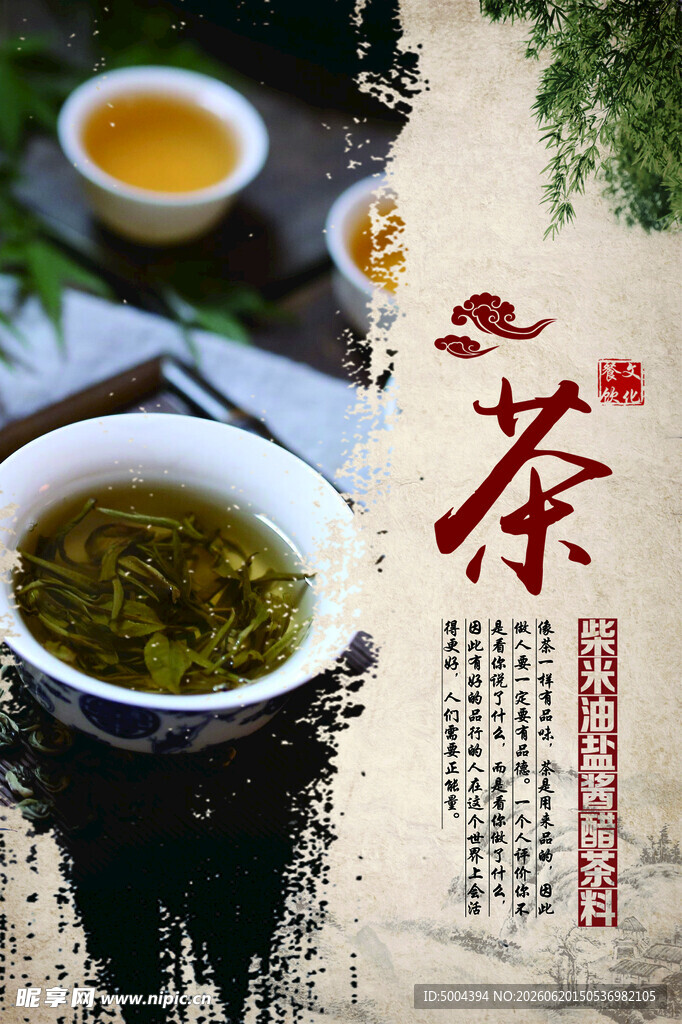 传统中式茶饮  韵味悠长