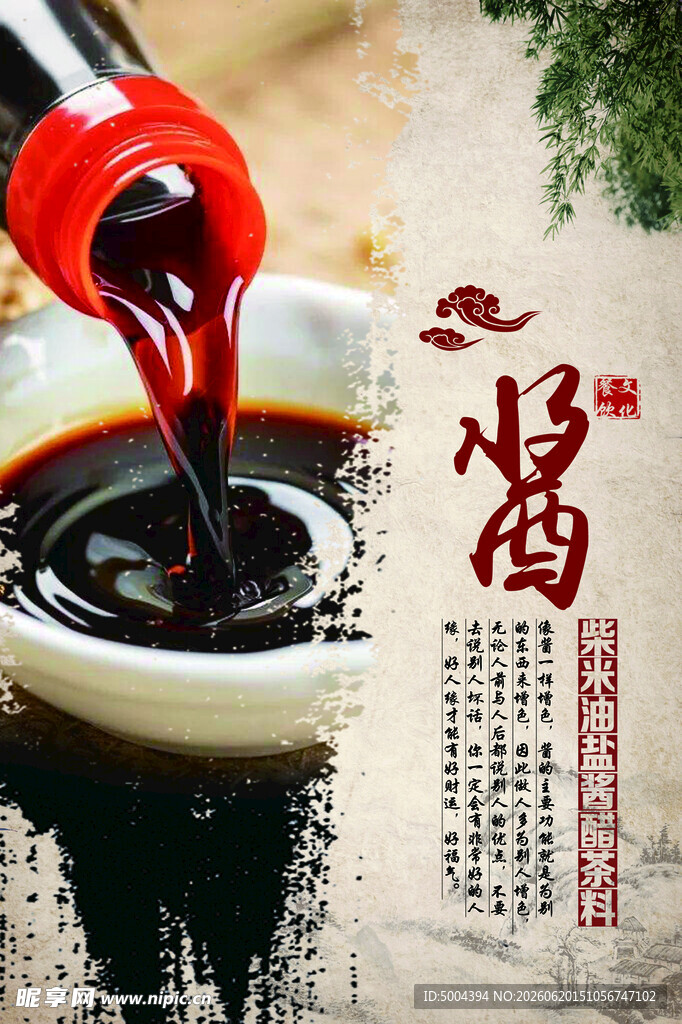 传统酱油倾倒瞬间