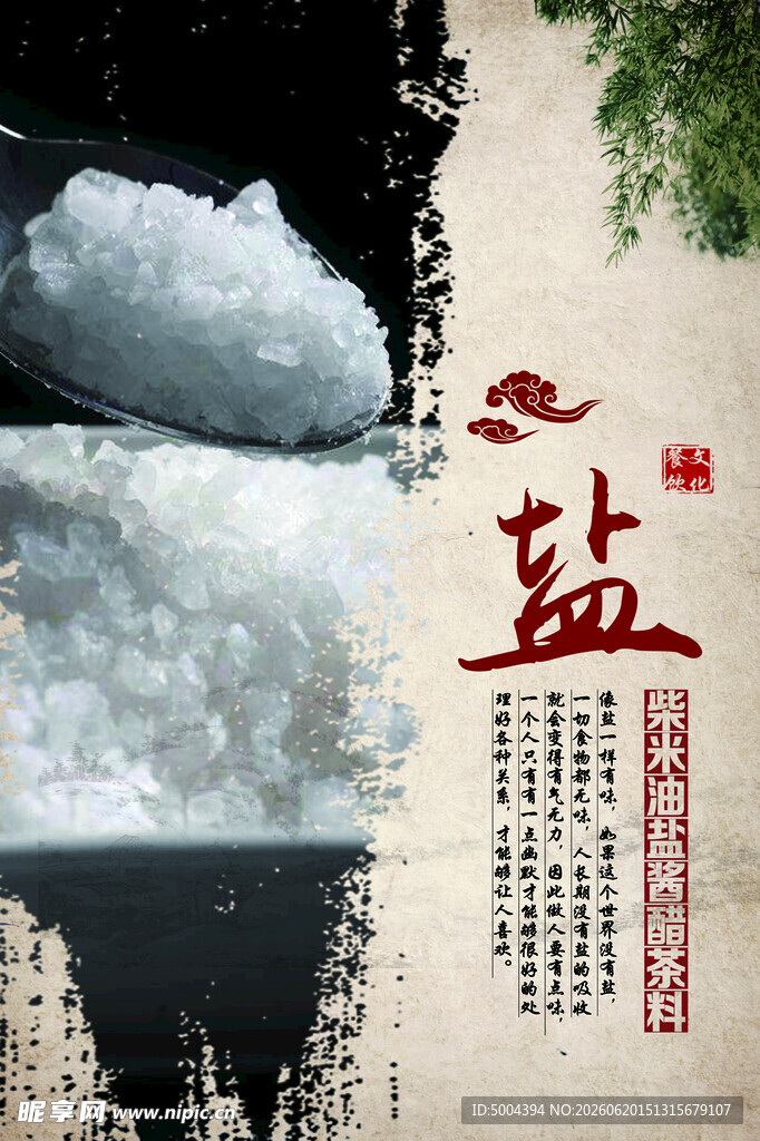 传统工艺精制纯净食盐