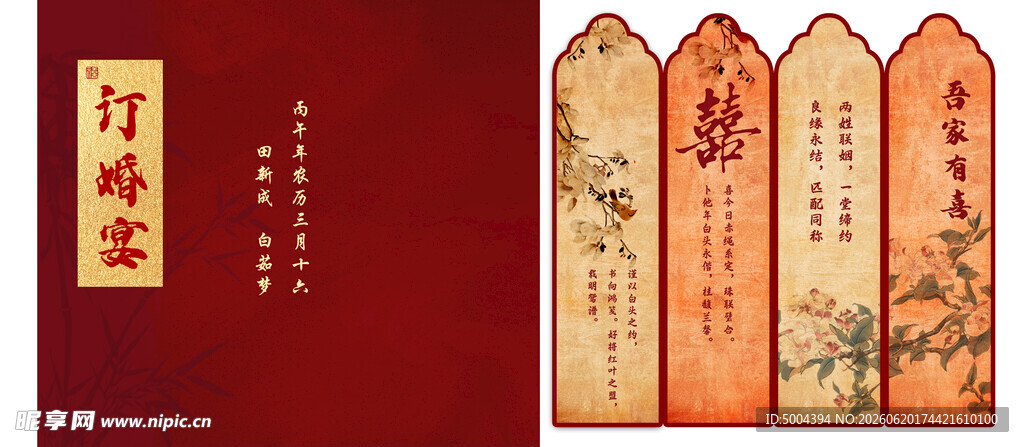 订婚宴