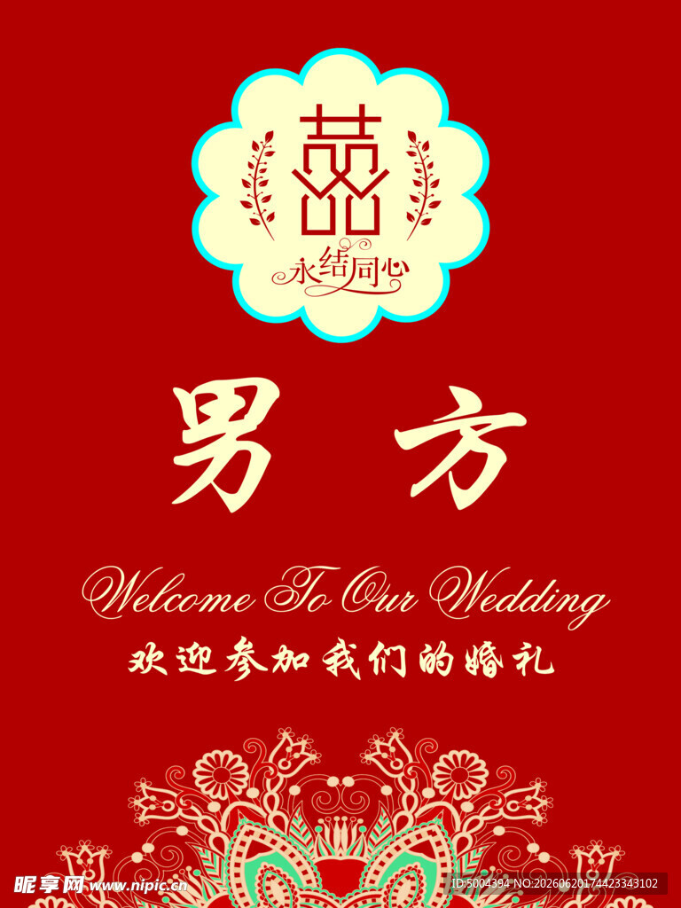迎宾牌
