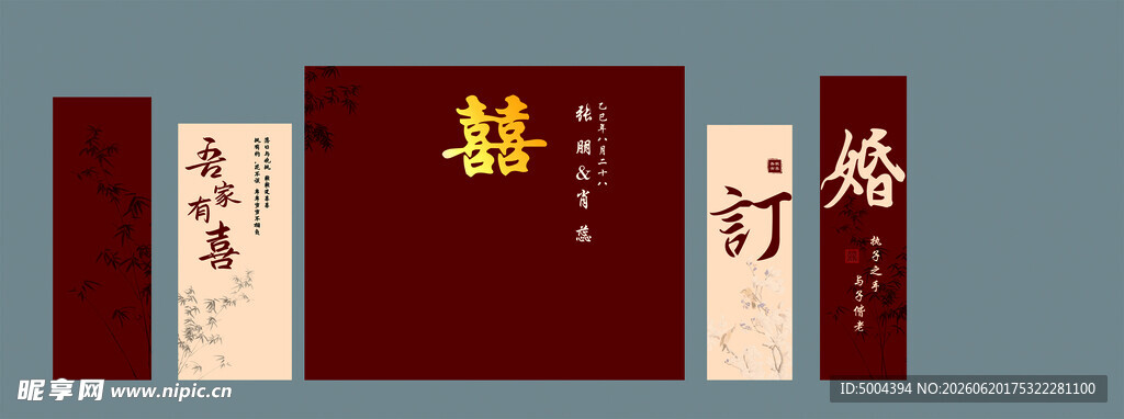 订婚宴