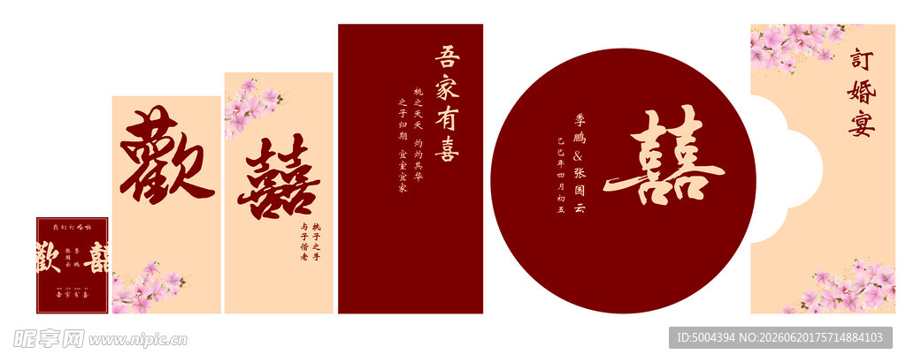 中式订婚宴