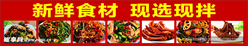新鲜食材随心搭配