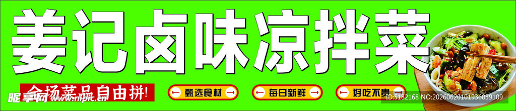 凉拌菜