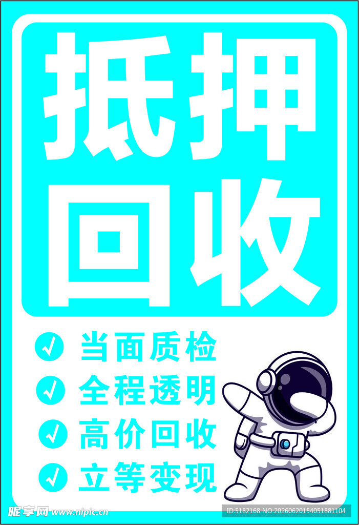 抵押回收服务宣传图