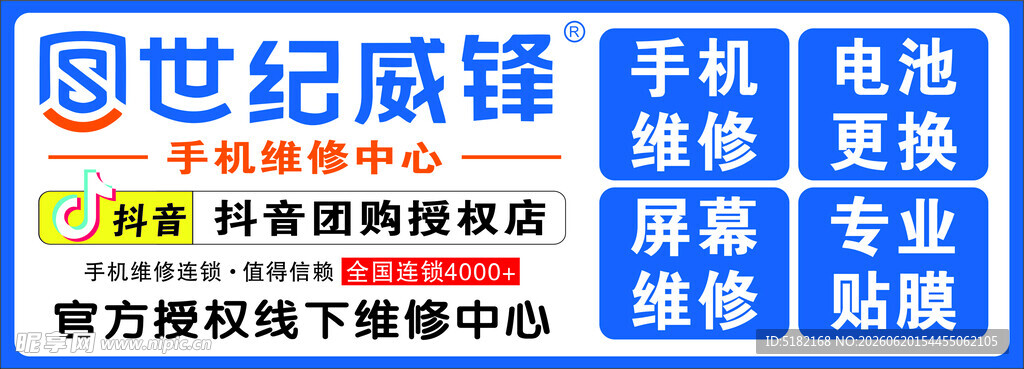 世纪原锋手机维修服务站