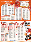 小龙虾菜单