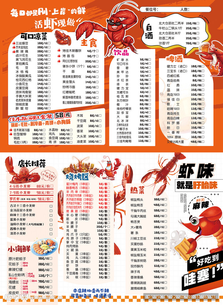 小龙虾菜单