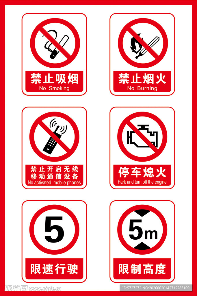 加油站 2025新国标安全标识