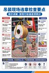 吊装现场检查要点海报