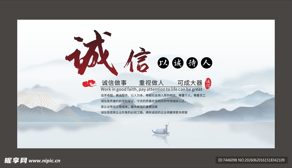 诚信以诚待人