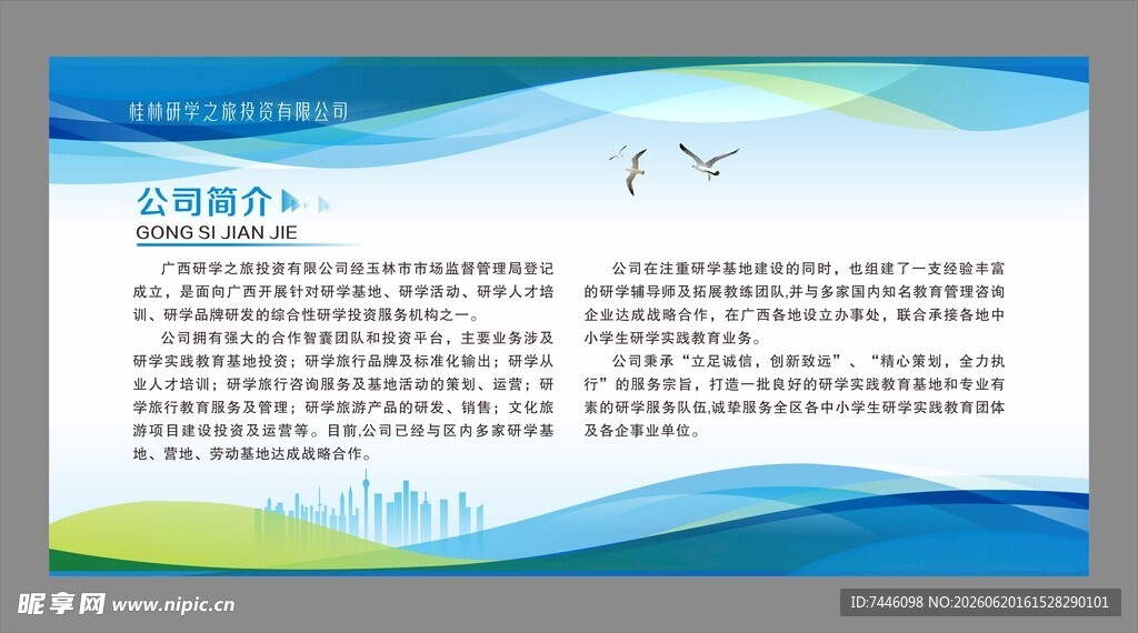 公司简介研学宣传展板背景蓝色背