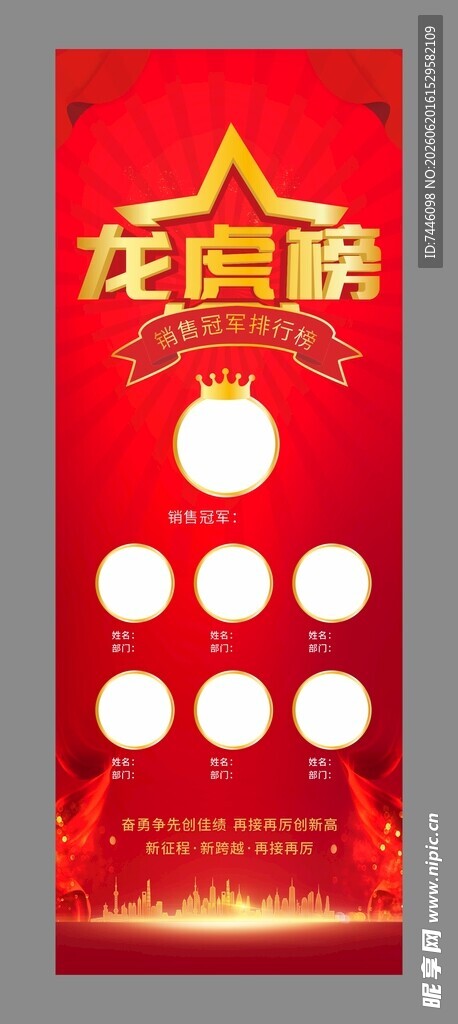 公司企业销售冠军英雄榜展架易拉