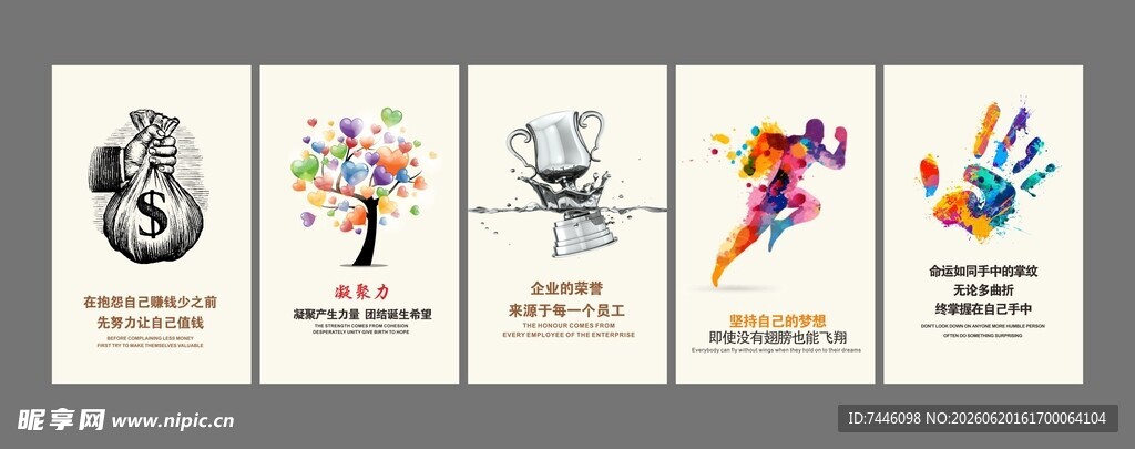 简约企业励志宣传挂图