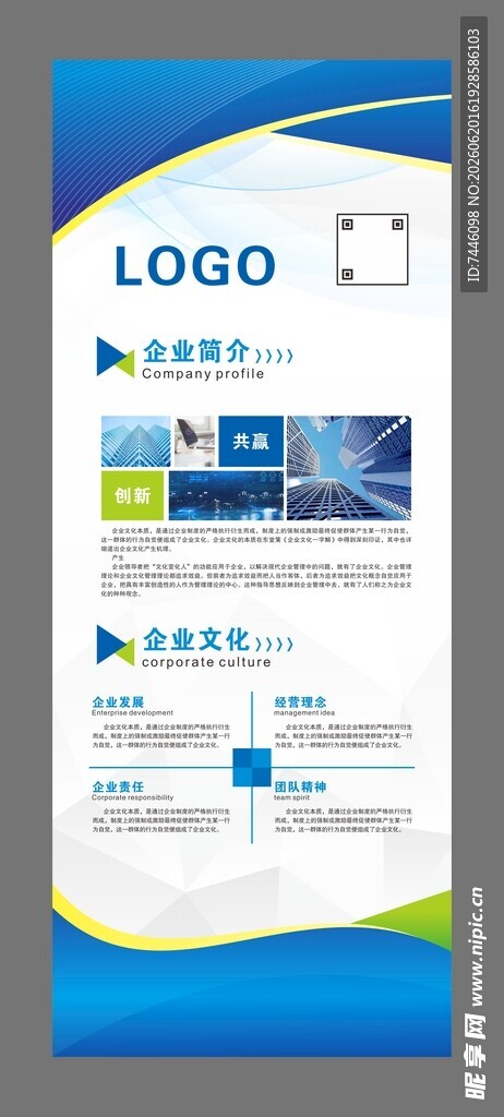 企业简介易拉宝展架