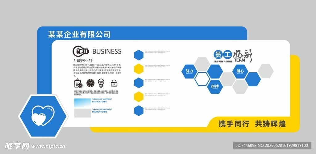 企业简介员工风采文化墙