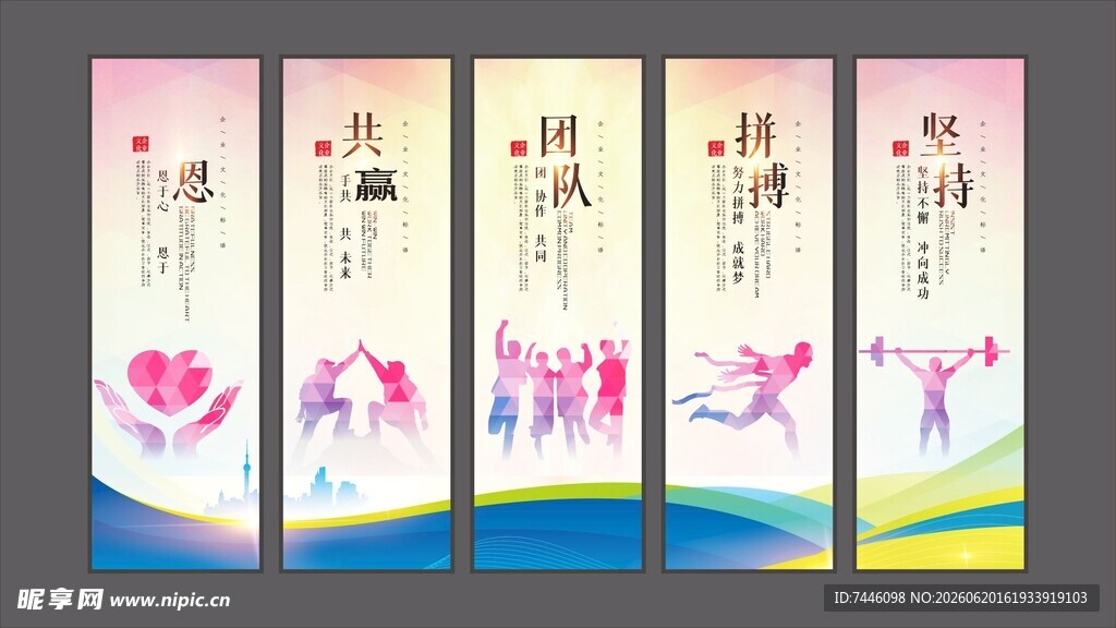 企业文化标语宣传挂图