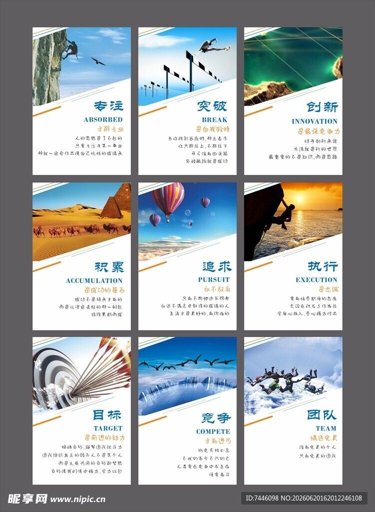 企业文化企业标语励志宣传挂图