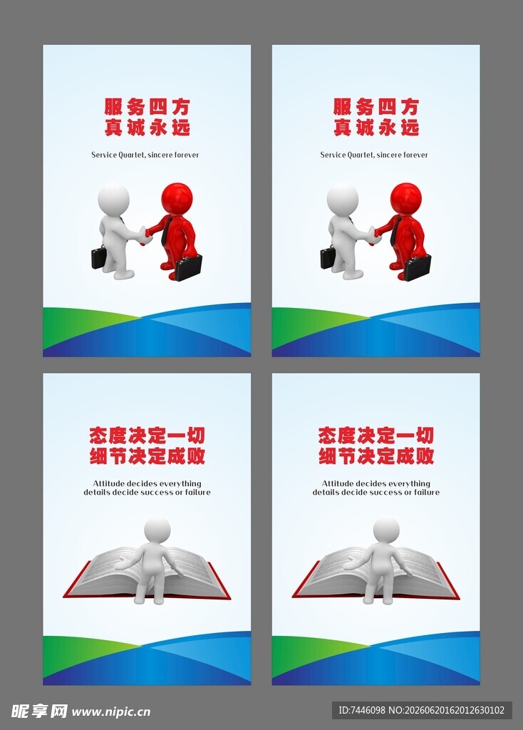 企业文化企业宣传励志宣传挂图