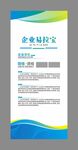 企业文化宣传企业简介易拉宝展架