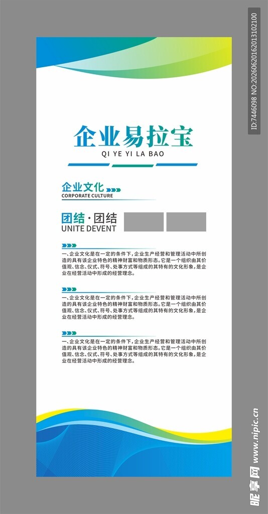 企业文化宣传企业简介易拉宝展架