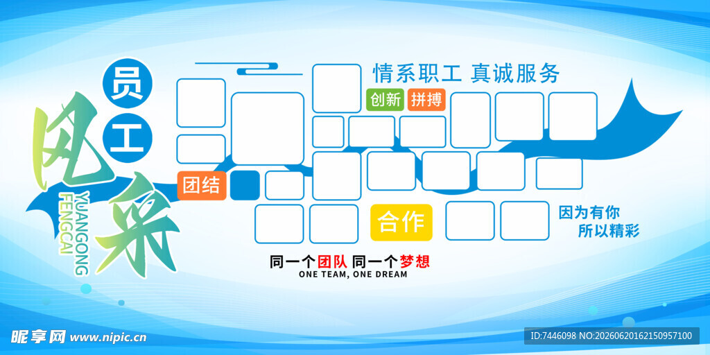 企业员工风采照片墙情系职工 真