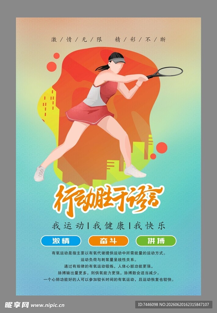 我运动我健康我快乐
