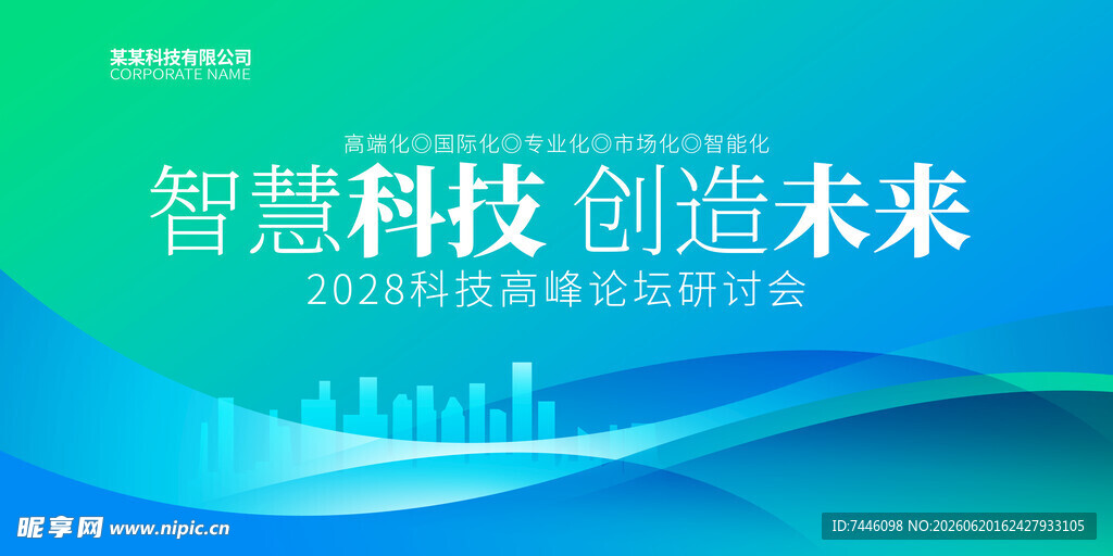 智慧科技创造未来经典蓝绿背景