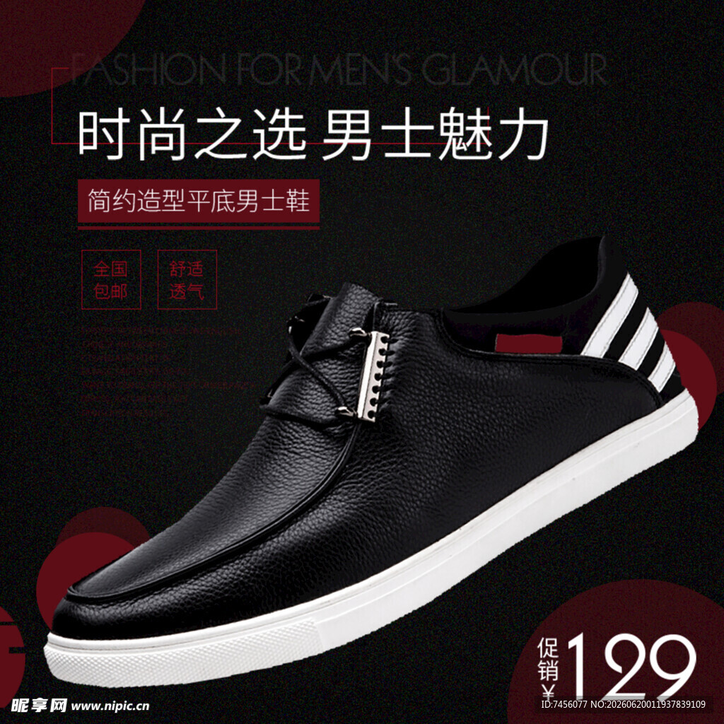 时尚男士休闲皮鞋特惠