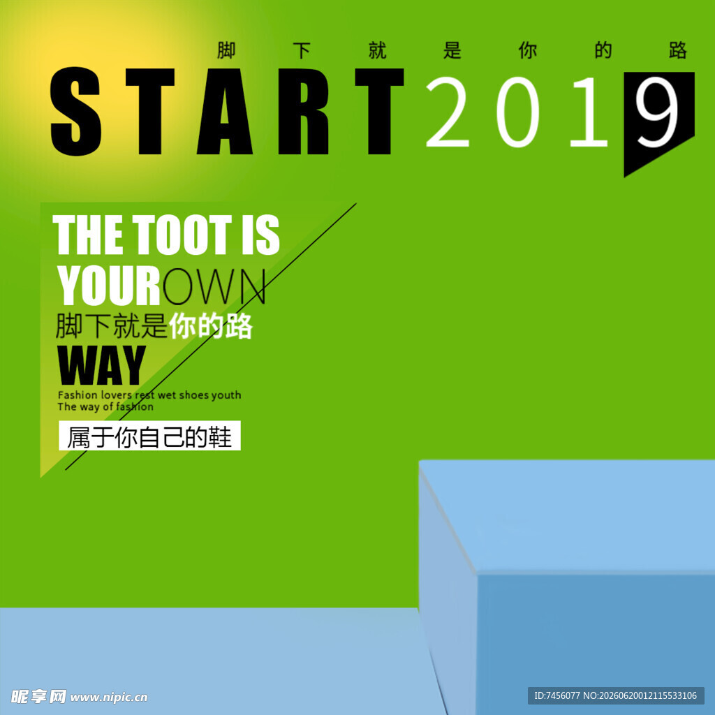 鞋子电商主图模版