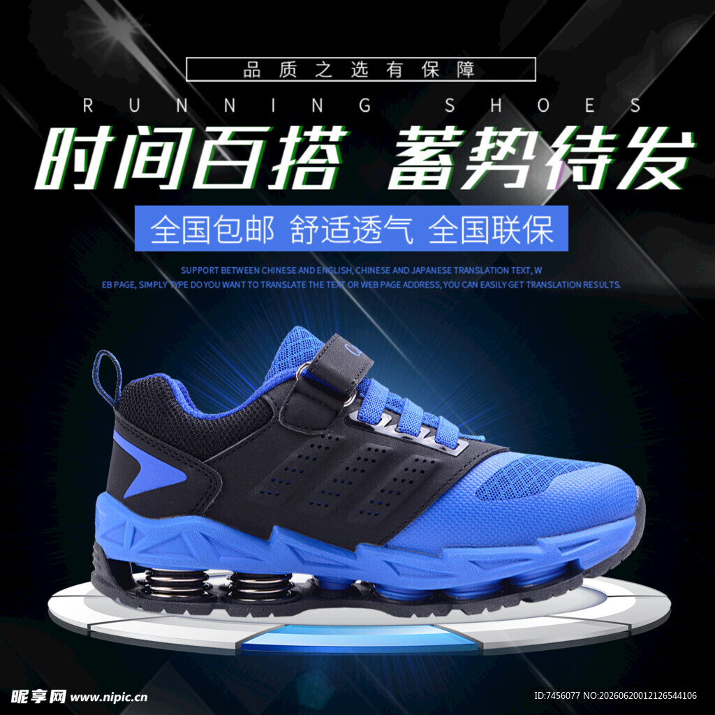 时尚户外运动鞋蓄势待发