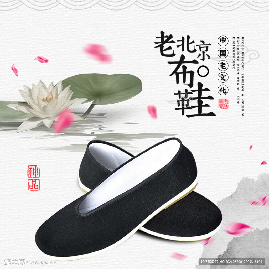传统老北京布鞋古韵悠然