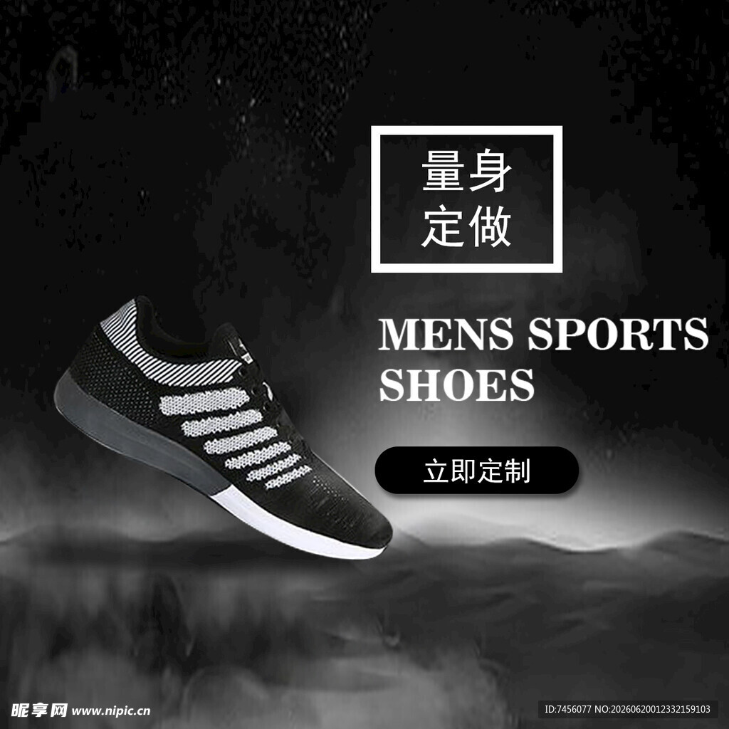 男士运动跑鞋量身定做