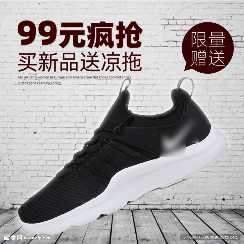 99元抢购时尚新款运动鞋