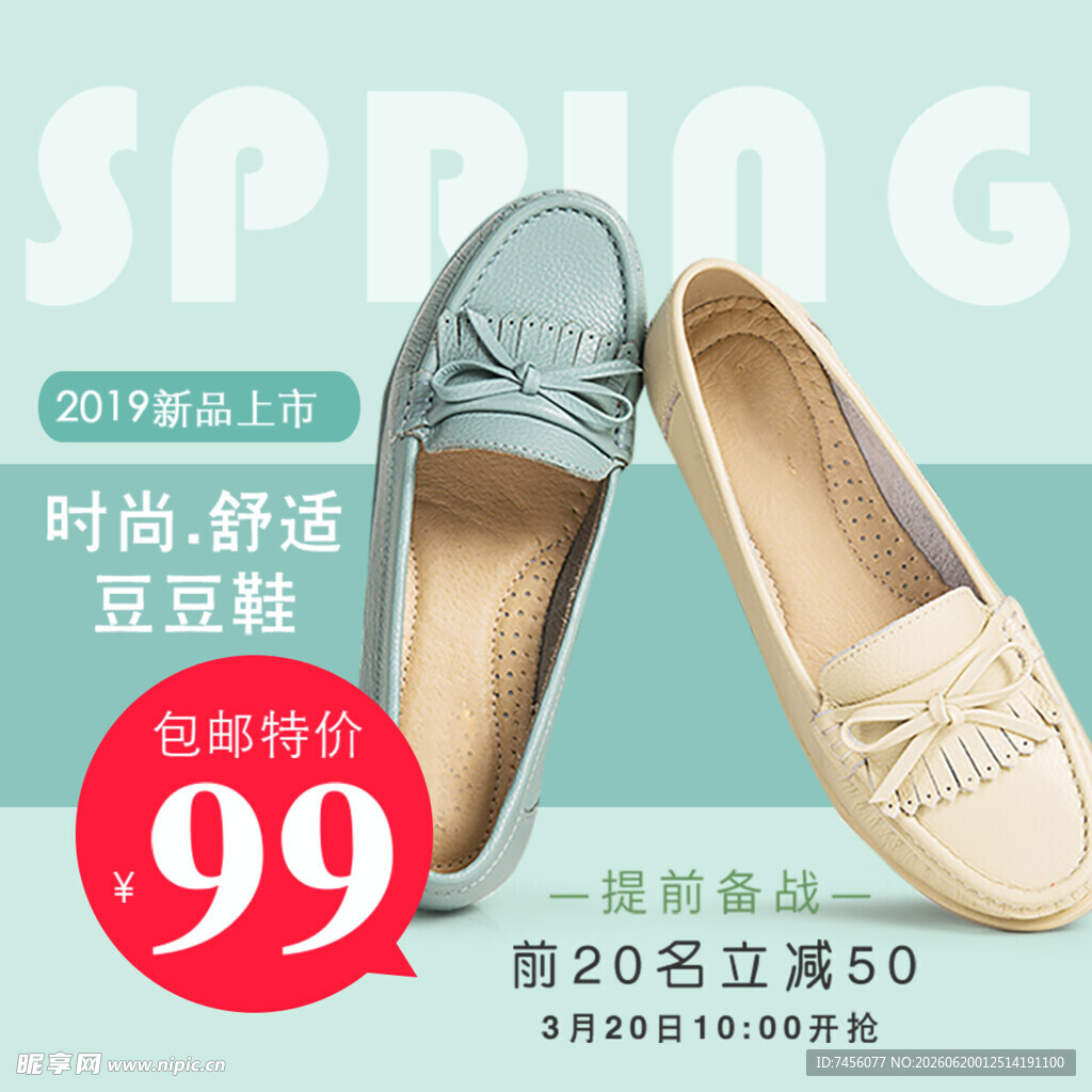 时尚舒适豆豆鞋限时特惠